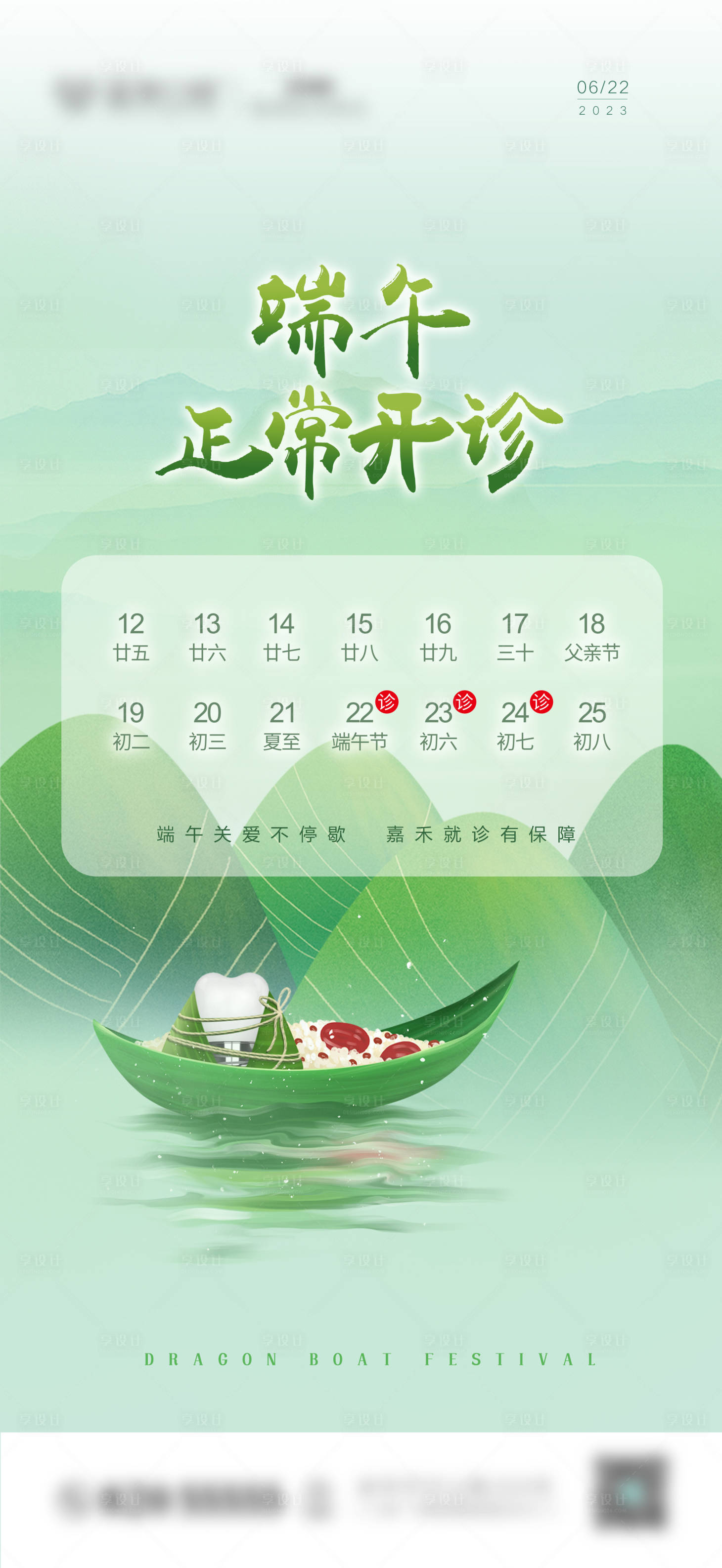 源文件下載【享設計】搜索編號：18440022869215821【口腔端午節通知海報】