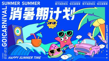 源文件下载【夏日主KV】编号：98090022288214601