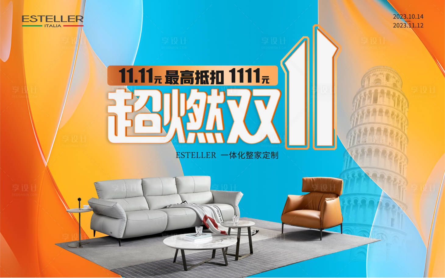 源文件下载【家居双十一主画面】编号：64410022884127343