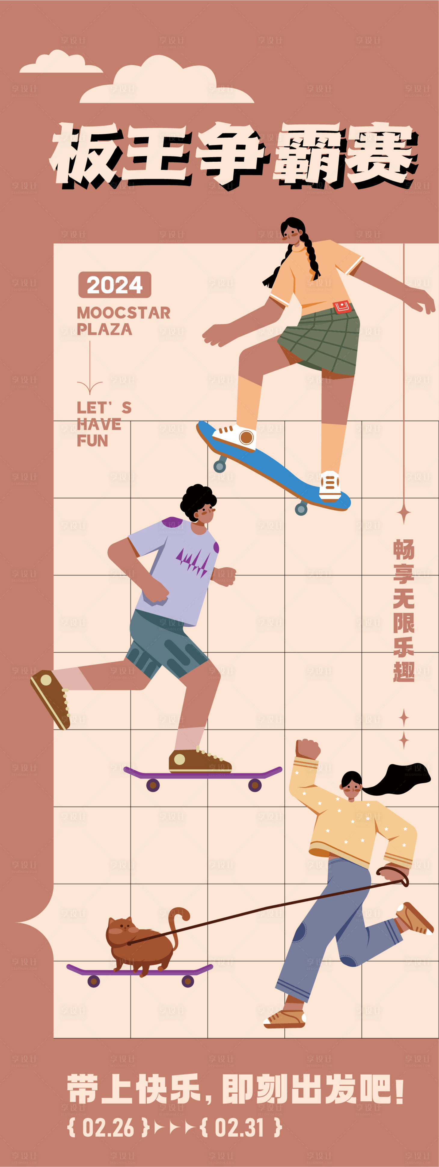 源文件下载【板王争霸赛活动海报】编号：59960022278179590