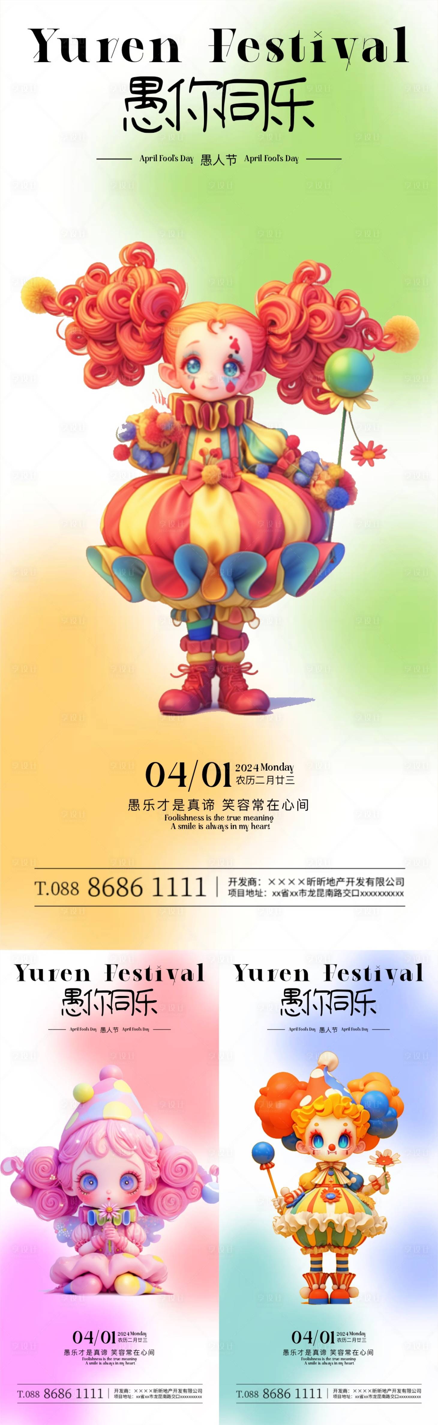 源文件下载【享设计】搜索编号：21990022586346942【愚人节缤纷小丑海报】