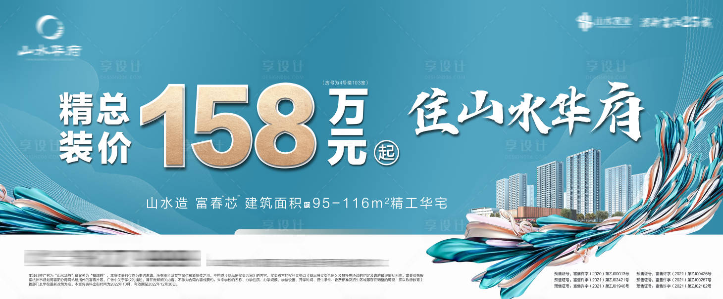 源文件下载【享设计】搜索编号：36340022739351102【房地产主画面广告展板】