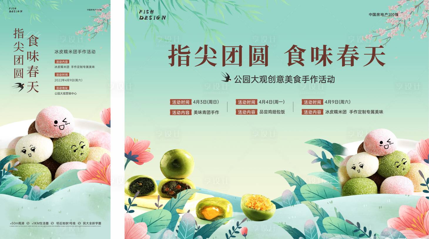 源文件下載【享設(shè)計(jì)】搜索編號(hào)：22500022512278273【青團(tuán)糯米團(tuán)美食活動(dòng)背景板】
