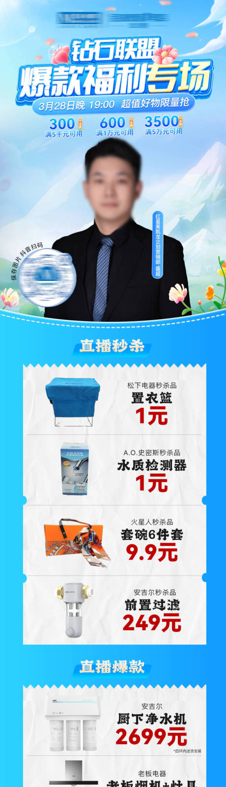 源文件下载【家居卖场直播宣传长图】编号：87940022843127055