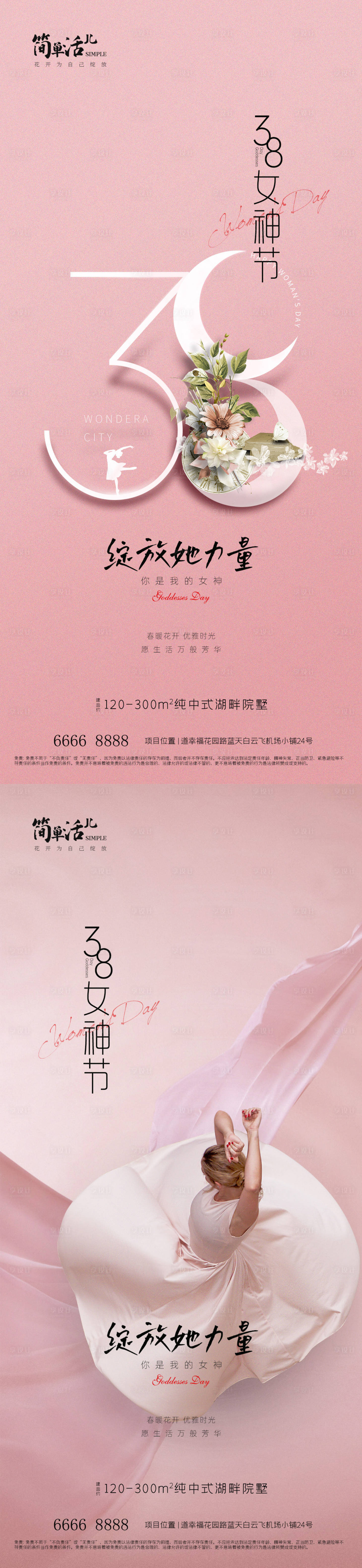 源文件下载【享设计】搜索编号：60980022295895726【地产女神节海报】