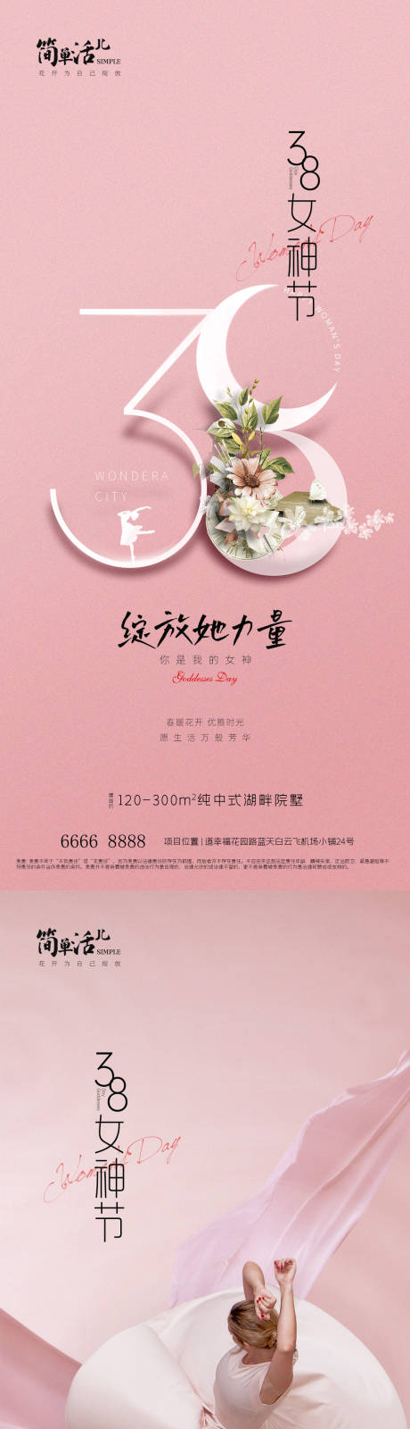 编号：60980022295895726【享设计】源文件下载-地产女神节海报