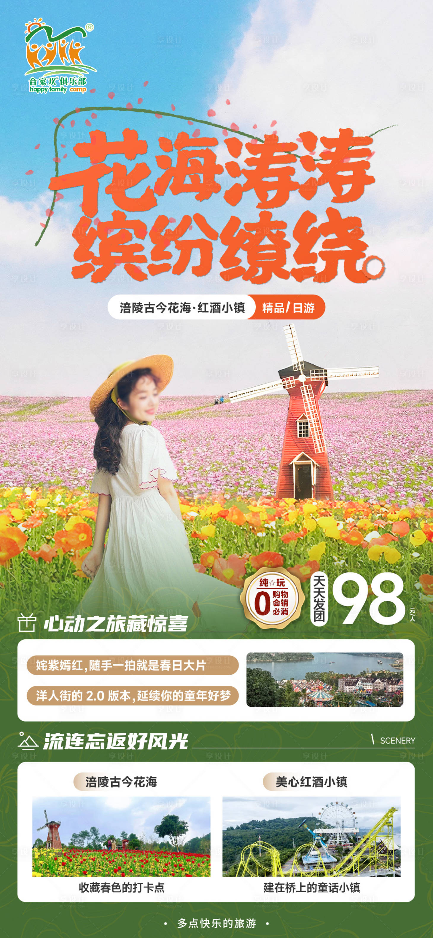 源文件下載【享設計】搜索編號：46460022243003359【古今花海旅游海報】