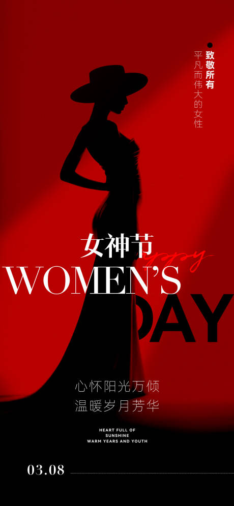 源文件下載【享設計】搜索編號：80560022287715327【女神節唯美女神高級海報】
