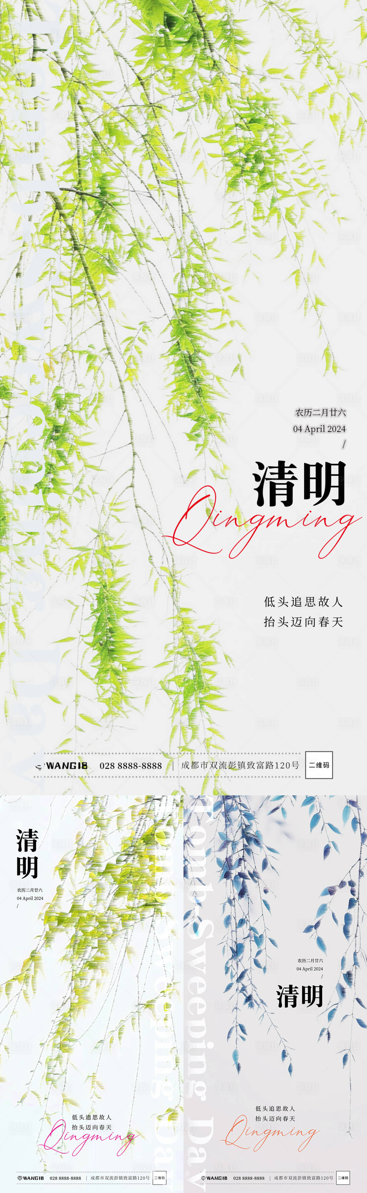 源文件下載【清明節氣海報】編號：92040022697571758