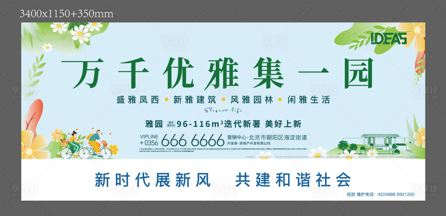 源文件下載【享設計】搜索編號：53810022695049669【地產價值點展板】