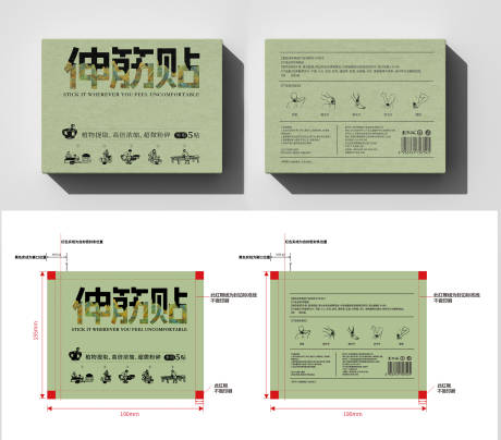 源文件下载【国风伸筋贴包装】编号：91890022380002255