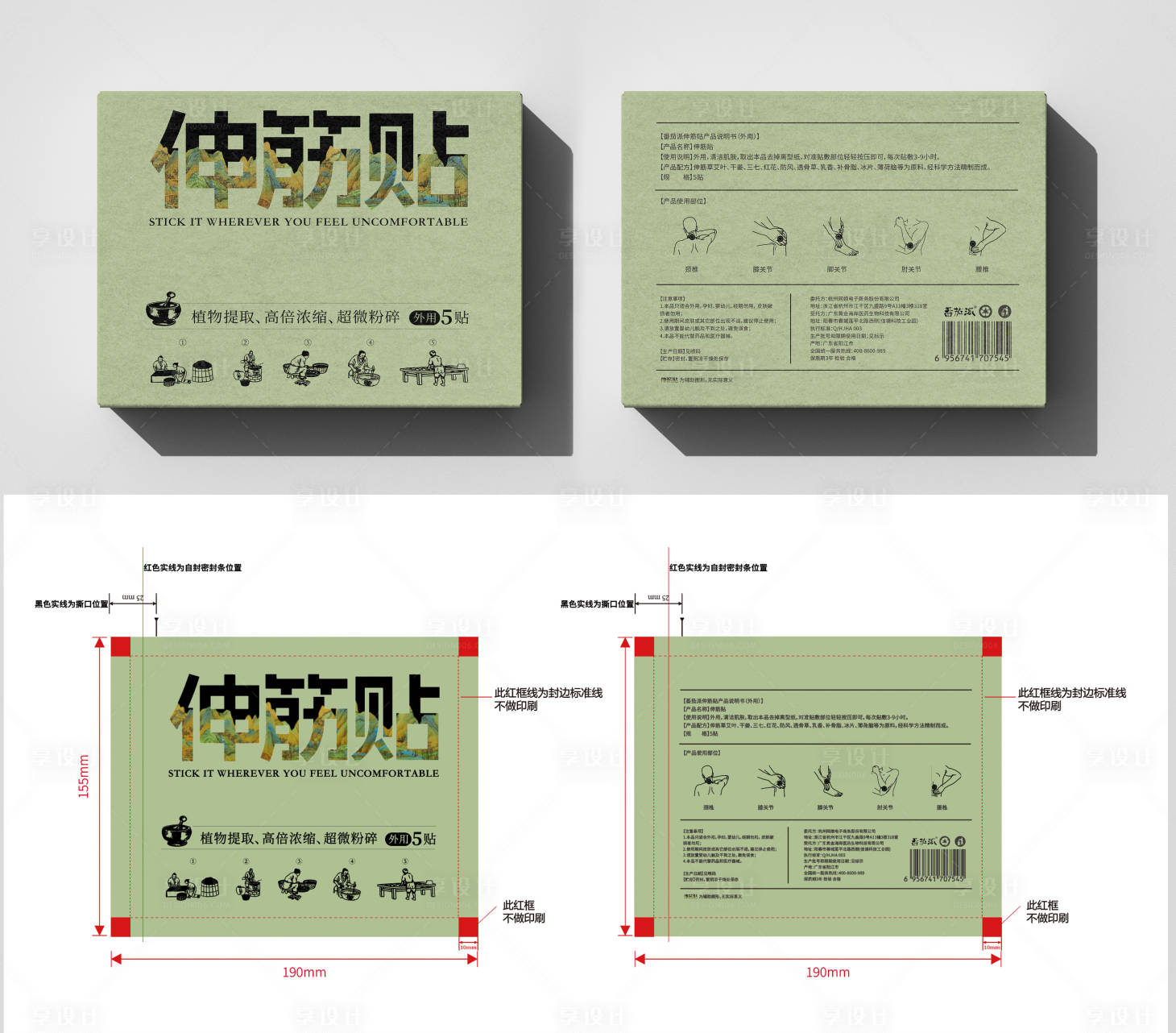 源文件下载【享设计】搜索编号：91890022380002255【国风伸筋贴包装】