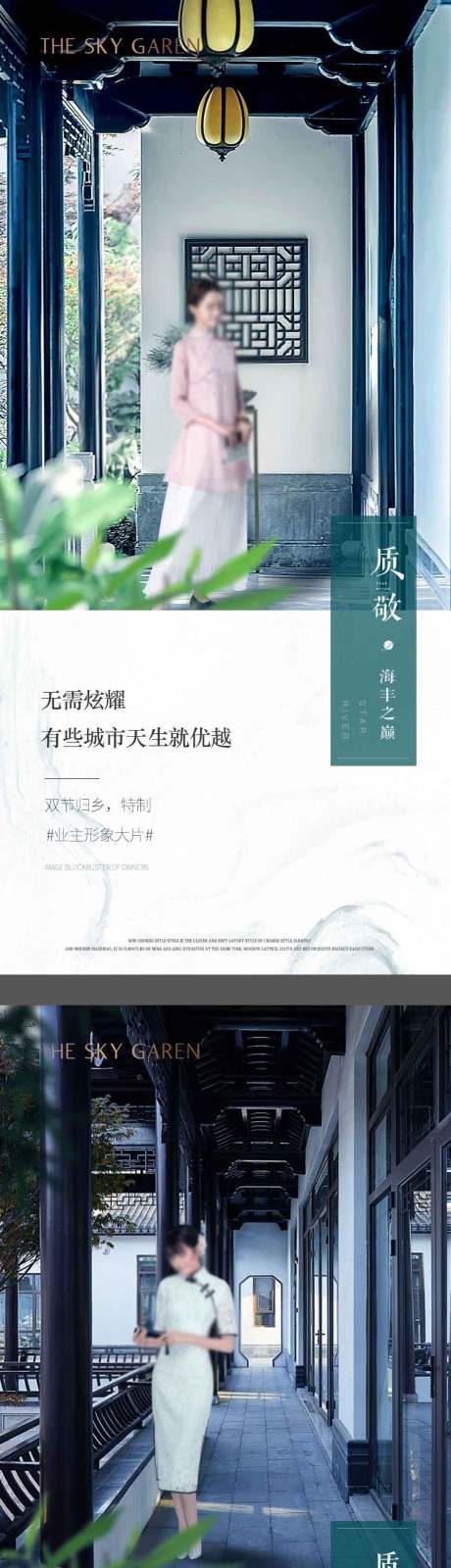 源文件下載【享設(shè)計(jì)】搜索編號：93790022509367201【地產(chǎn)業(yè)主代言價(jià)值稿】