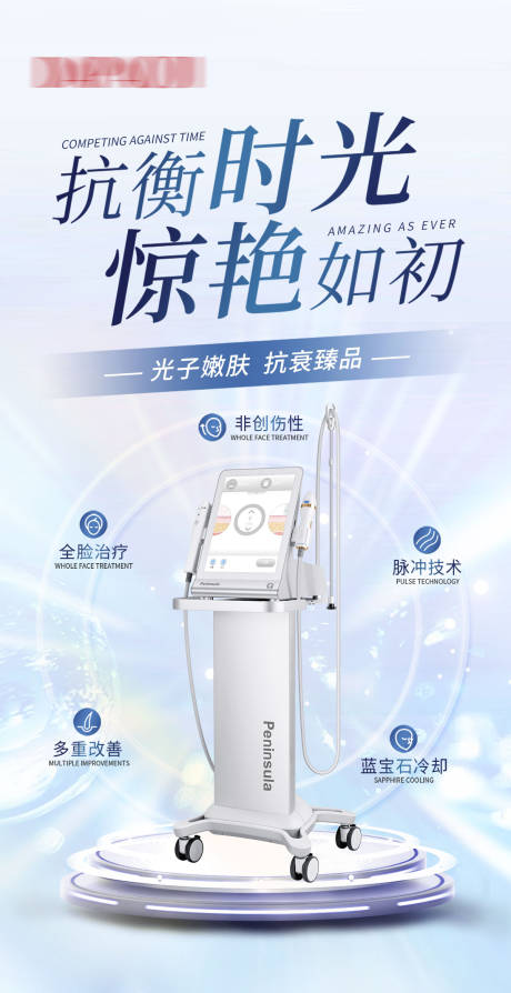 源文件下载【医美仪器海报】编号：12940022756061040