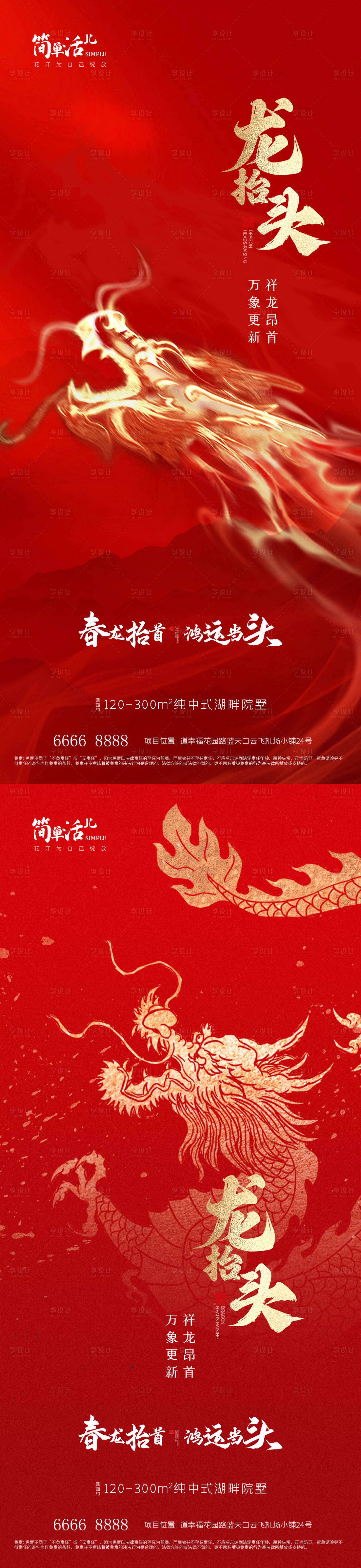 源文件下载【地产龙抬头海报】编号：99670022269119155