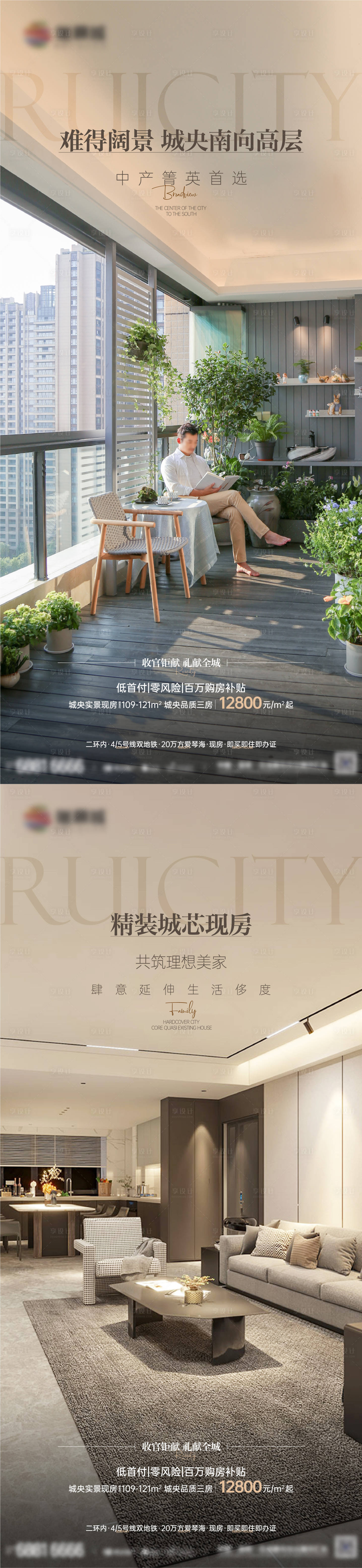 源文件下载【享设计】搜索编号：94400022397781139【地产现房价值点海报】