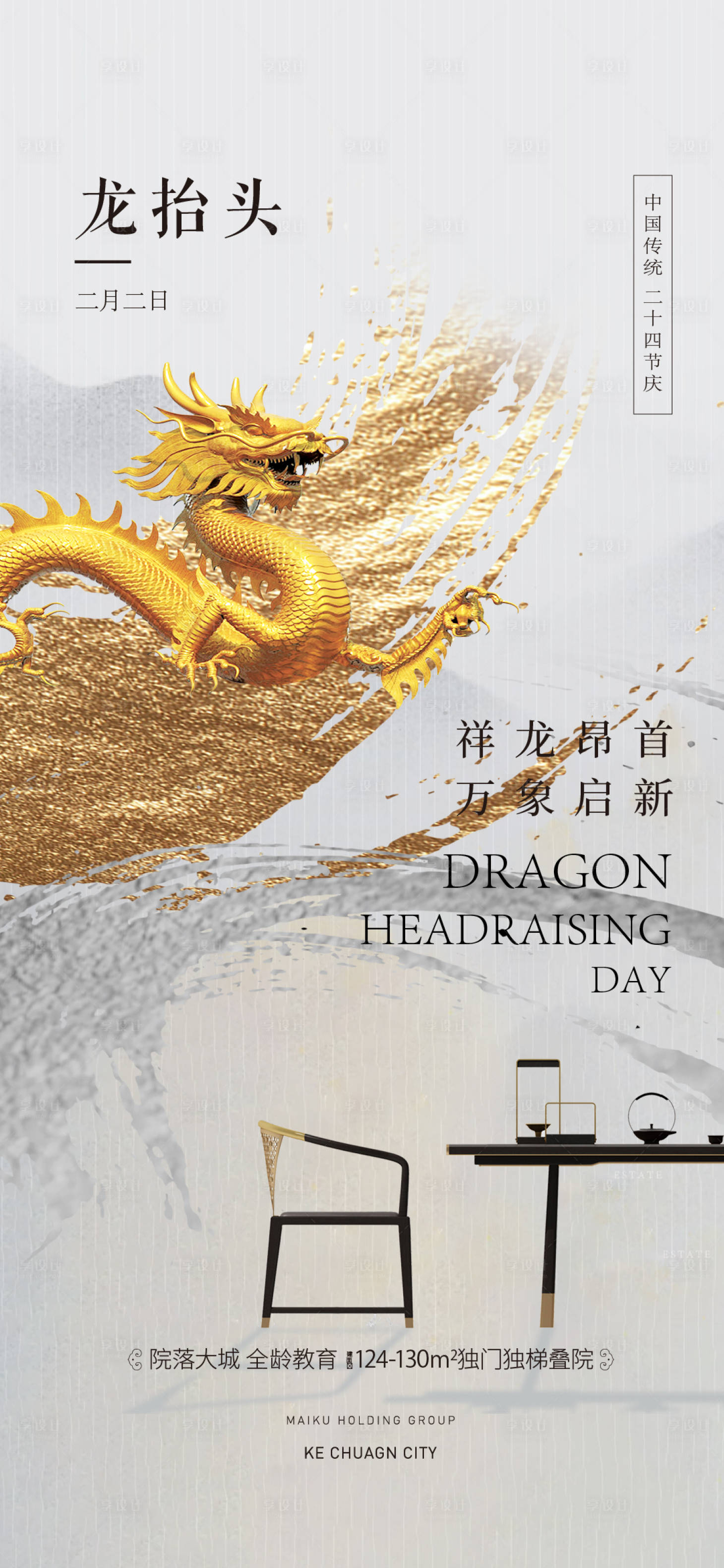 源文件下載【享設(shè)計(jì)】搜索編號(hào)：74270022380081229【龍?zhí)ь^海報(bào)】
