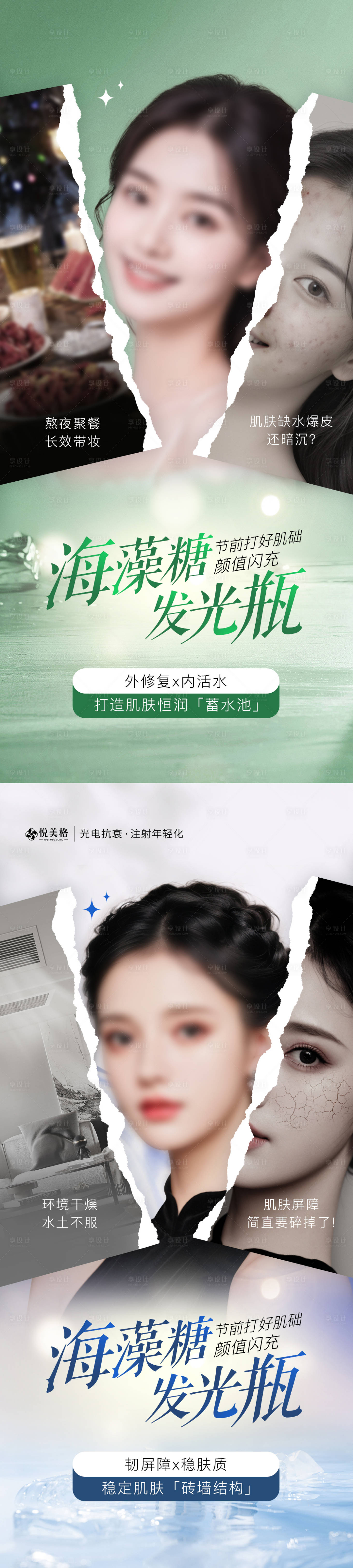 源文件下載【享設(shè)計(jì)】搜索編號：80640022686987228【醫(yī)美產(chǎn)品海報(bào)】