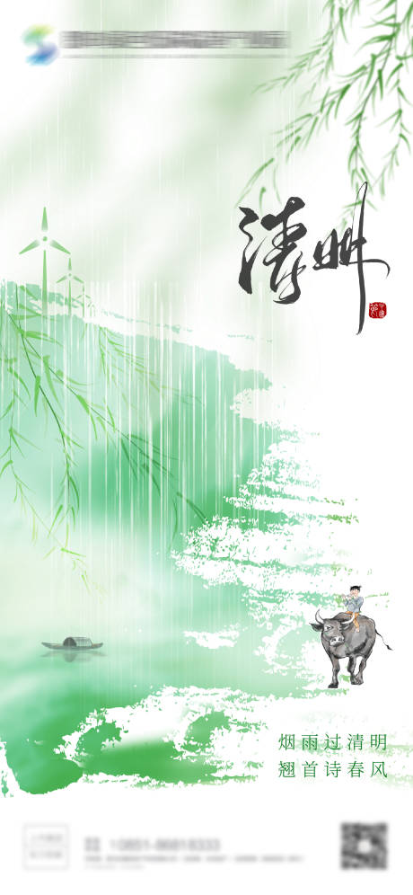源文件下载【享设计】搜索编号：32070022236855149【清明海报】