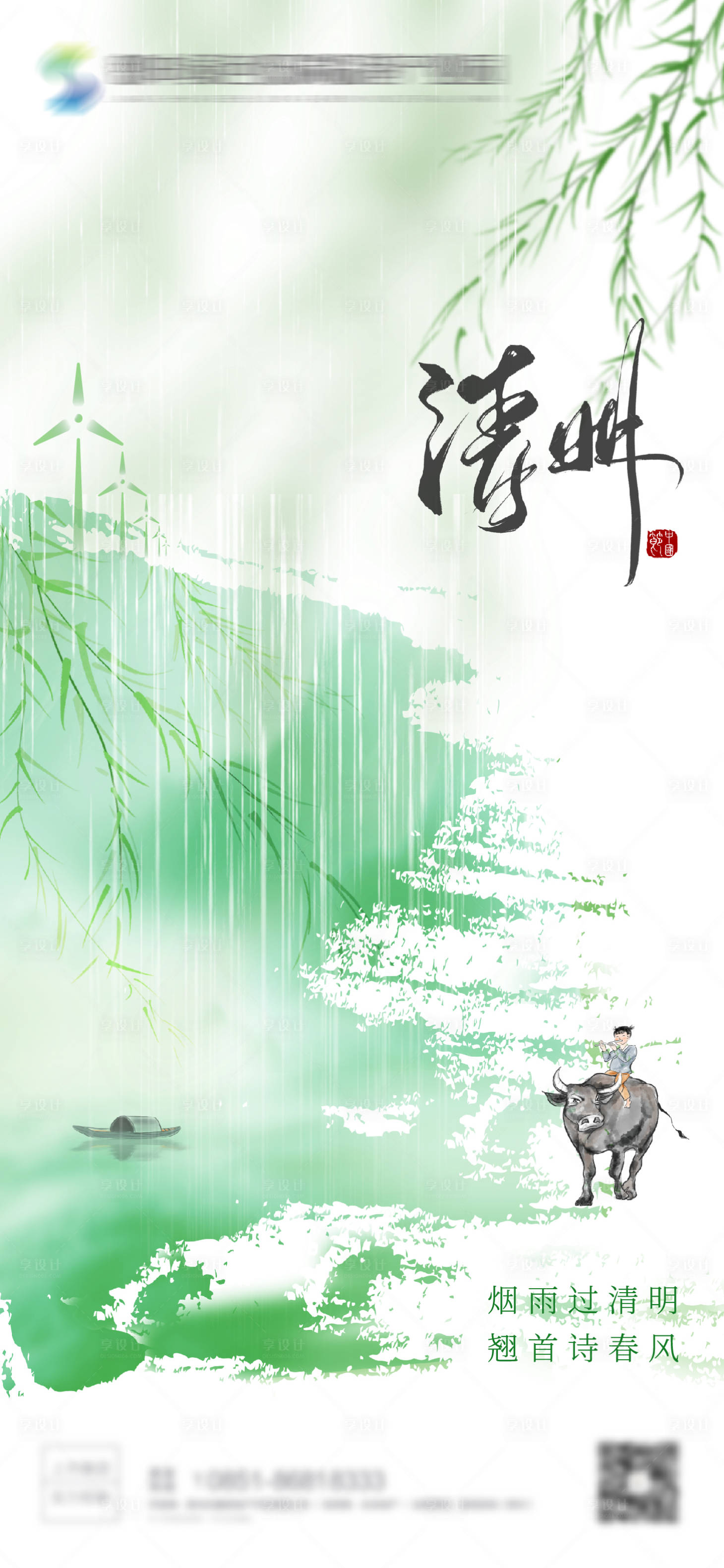 源文件下載【享設計】搜索編號：32070022236855149【清明海報】