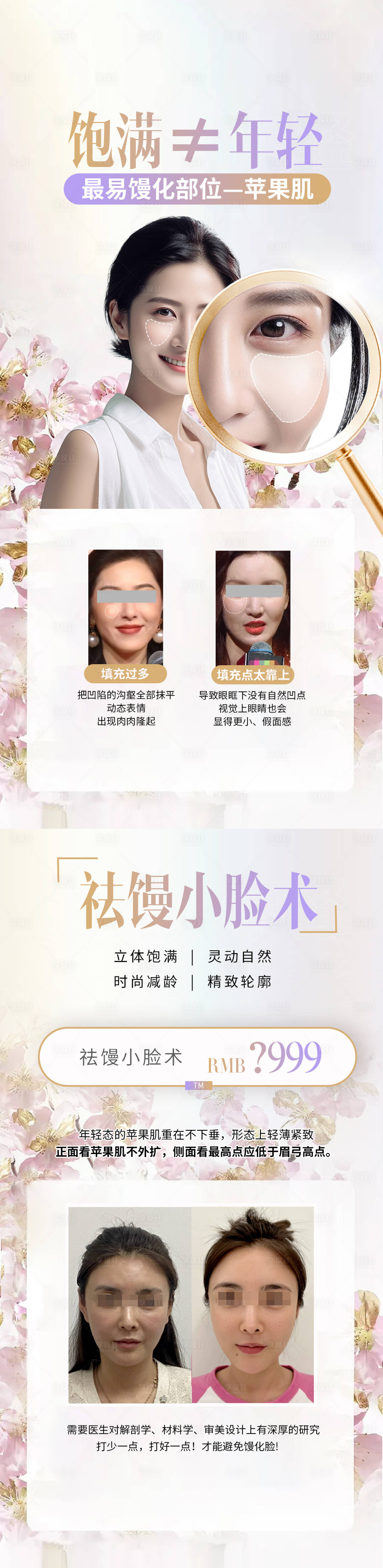源文件下載【醫(yī)美饅化臉海報(bào)】編號(hào)：77830022230261236