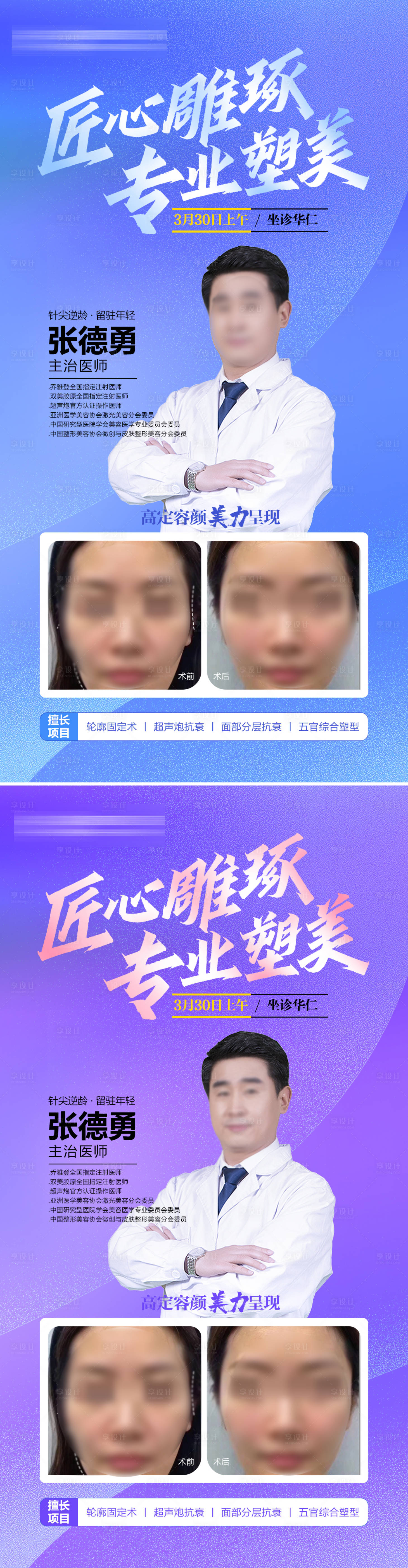 源文件下载【享设计】搜索编号：14530022717205967【医美专家坐诊海报】