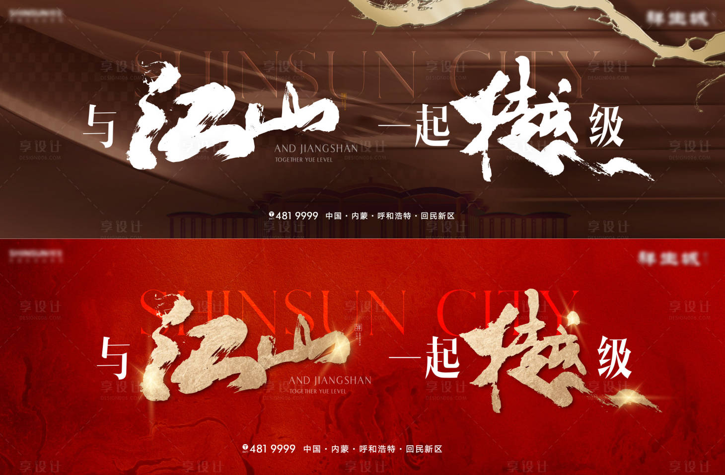 源文件下載【享設計】搜索編號：86140022865286215【地產氣勢入市提案提報毛筆書法背景板】
