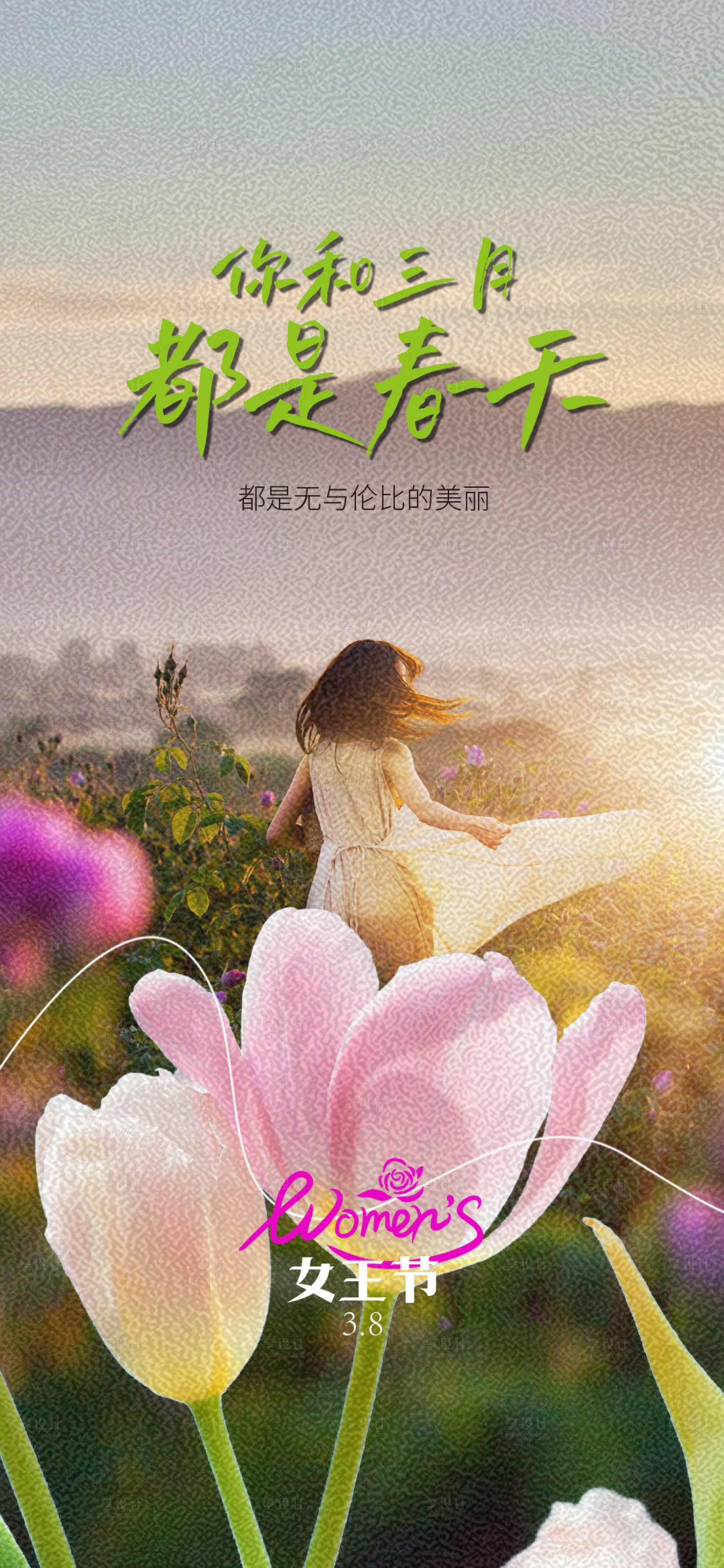 源文件下載【享設(shè)計】搜索編號：39470022320093522【38婦女節(jié)海報】