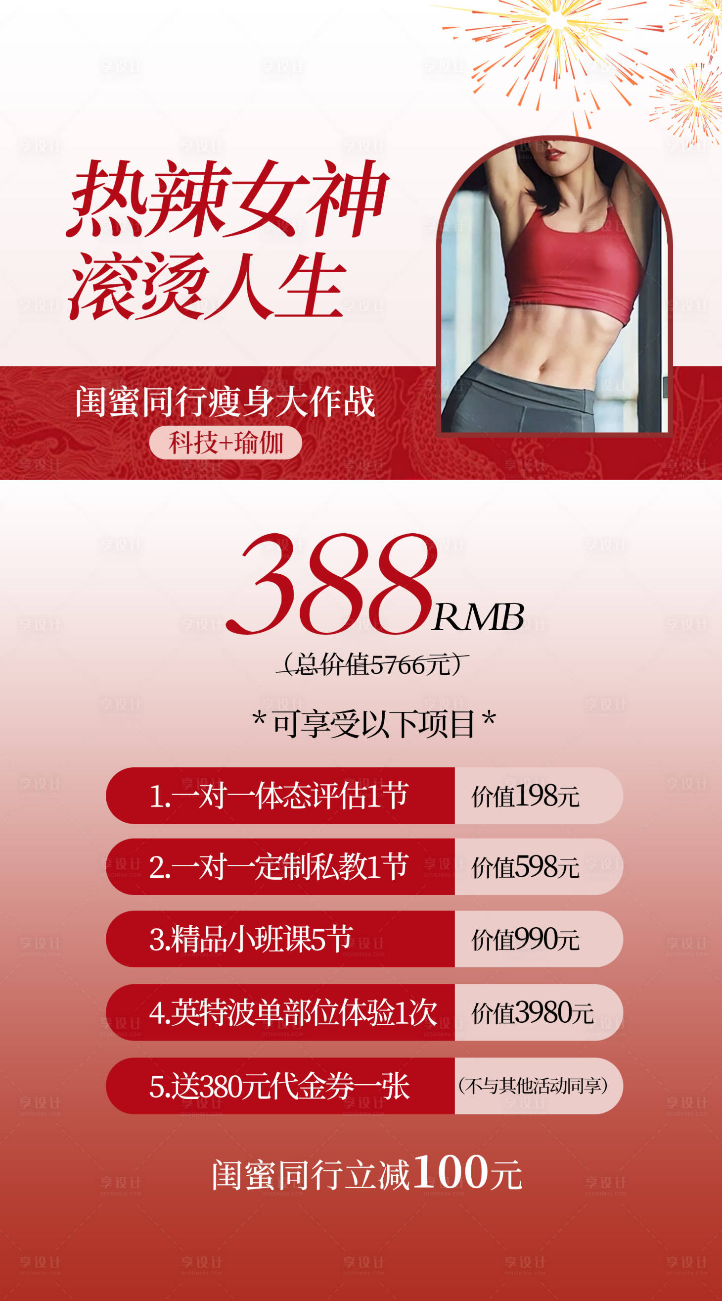 源文件下载【享设计】搜索编号：82350022274597304【女神节女子塑形活动海报】