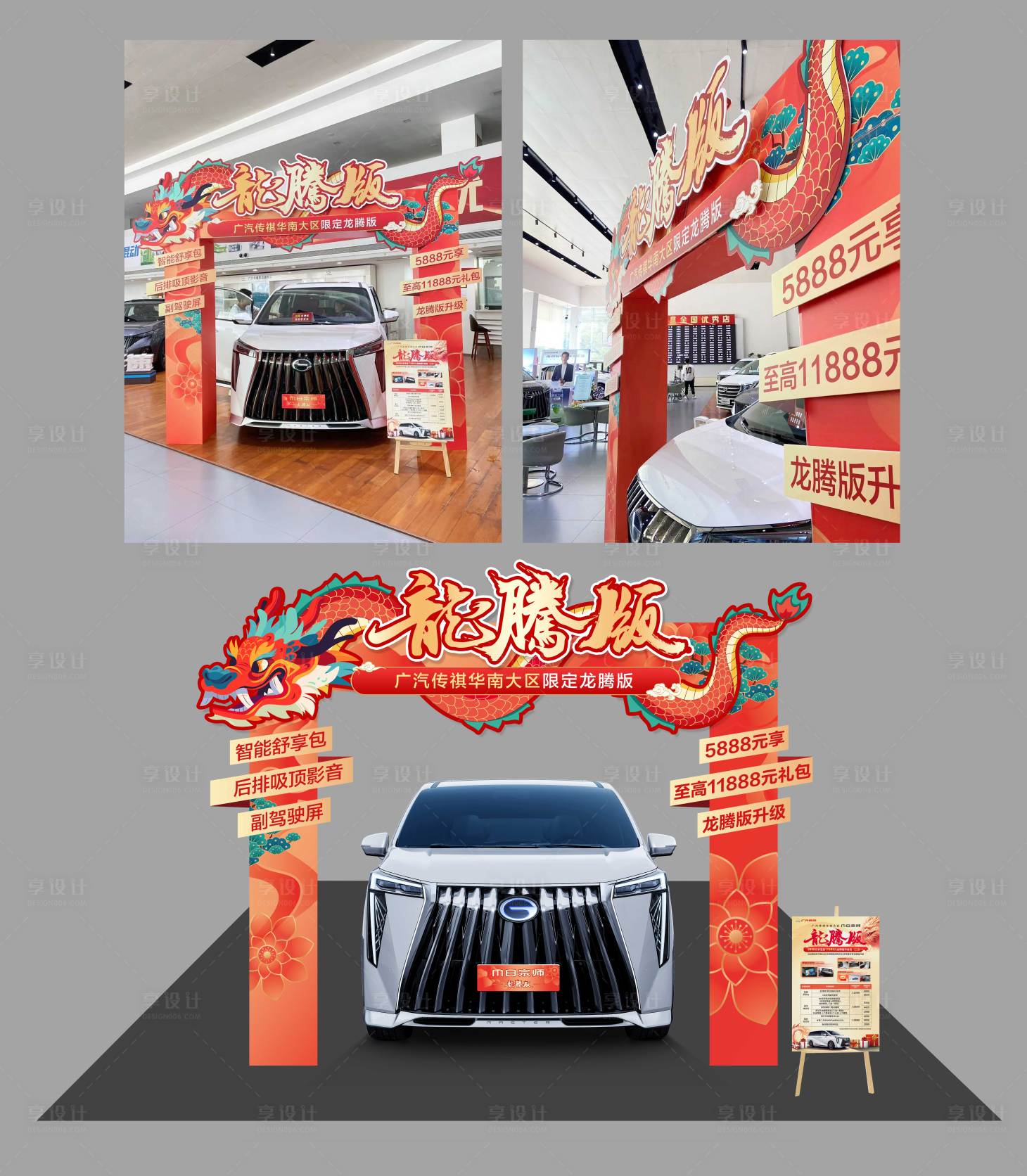 源文件下载【享设计】搜索编号：44660022747712292【龙年团购汽车龙门架】