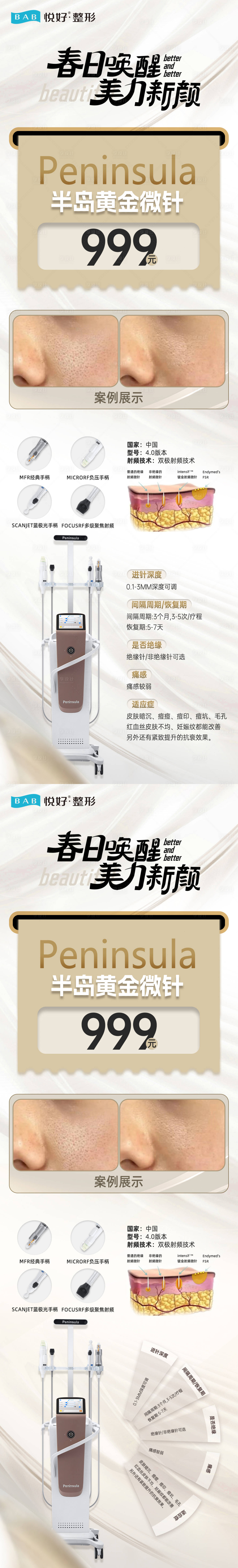 源文件下载【医美活动海报】编号：88670022407074094