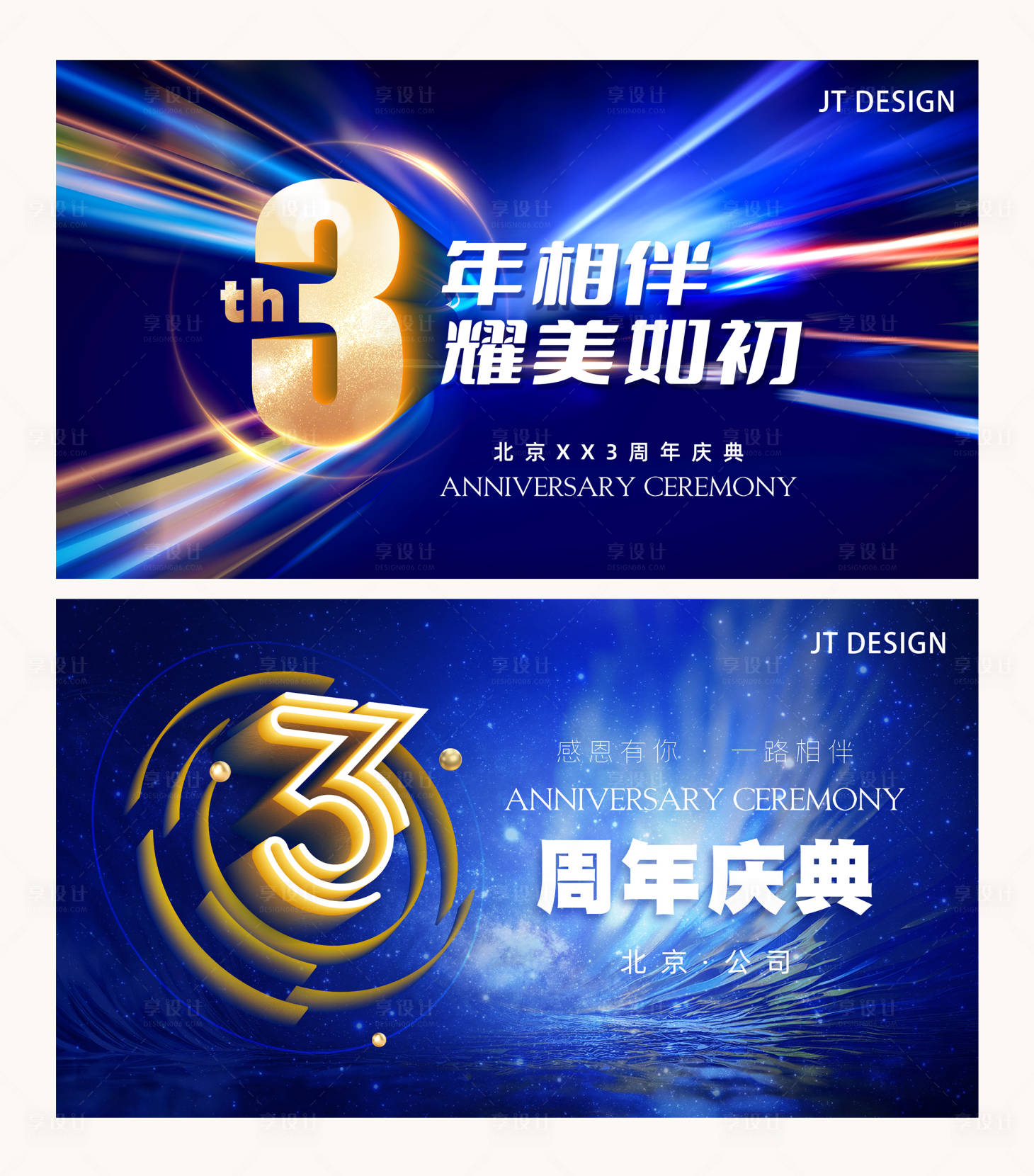 源文件下载【享设计】搜索编号：79240022326853259【周年庆典主视觉背景板】