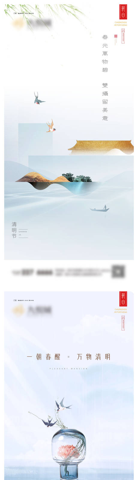 源文件下载【享设计】搜索编号：11980022529401853【清明系列海报】