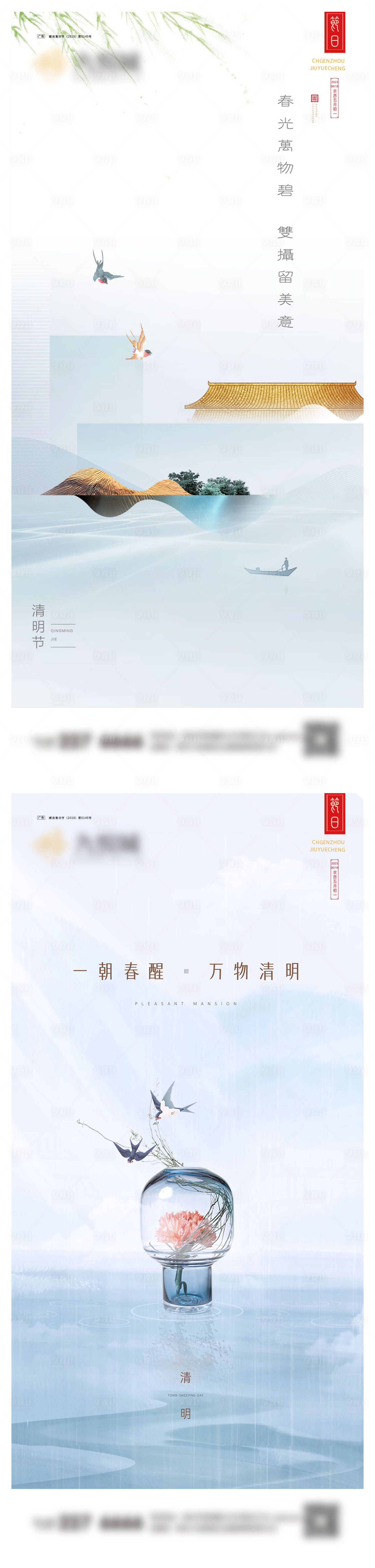 源文件下载【享设计】搜索编号：11980022529401853【清明系列海报】