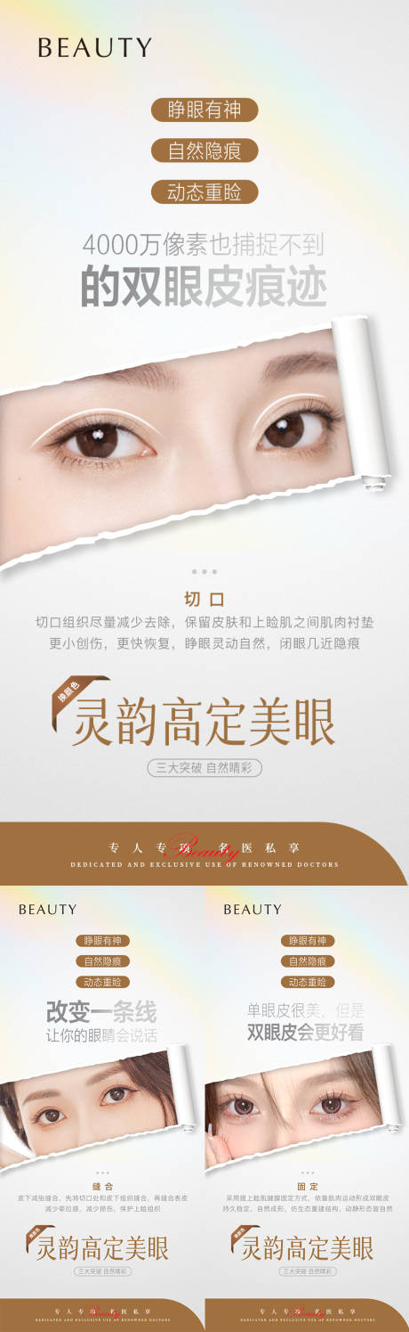 源文件下载【美眼系列海报】编号：53890022557695055