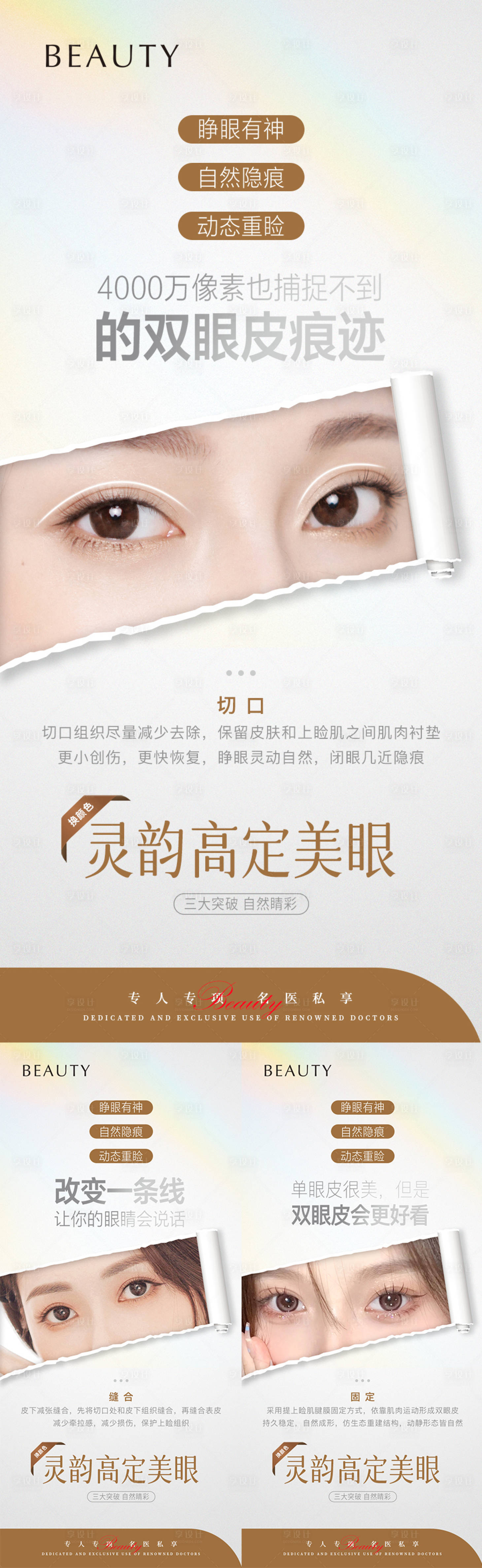源文件下載【享設計】搜索編號：53890022557695055【美眼系列海報】