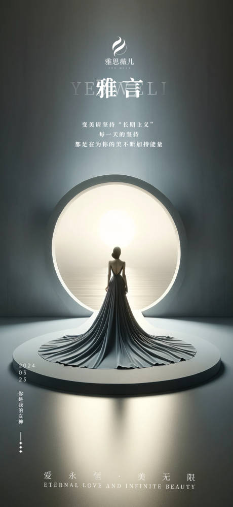 源文件下载【医美朋友圈海报】编号：84390022706743534
