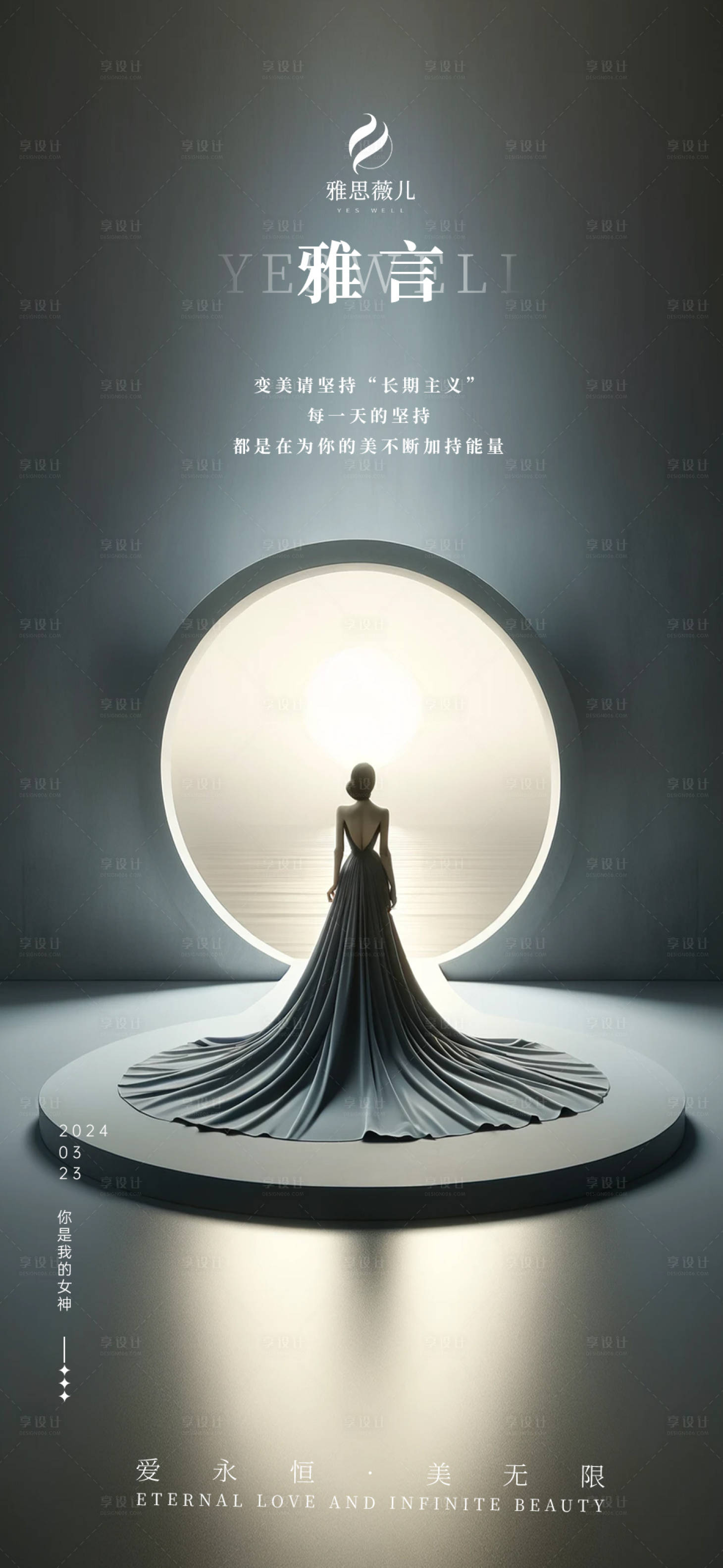 源文件下载【享设计】搜索编号：84390022706743534【医美朋友圈海报】