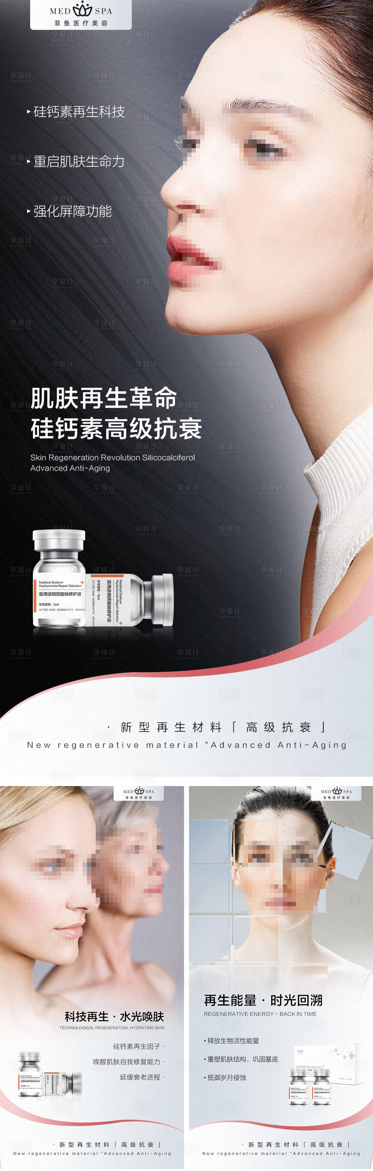 源文件下载【医美产品海报】编号：52990022771541127