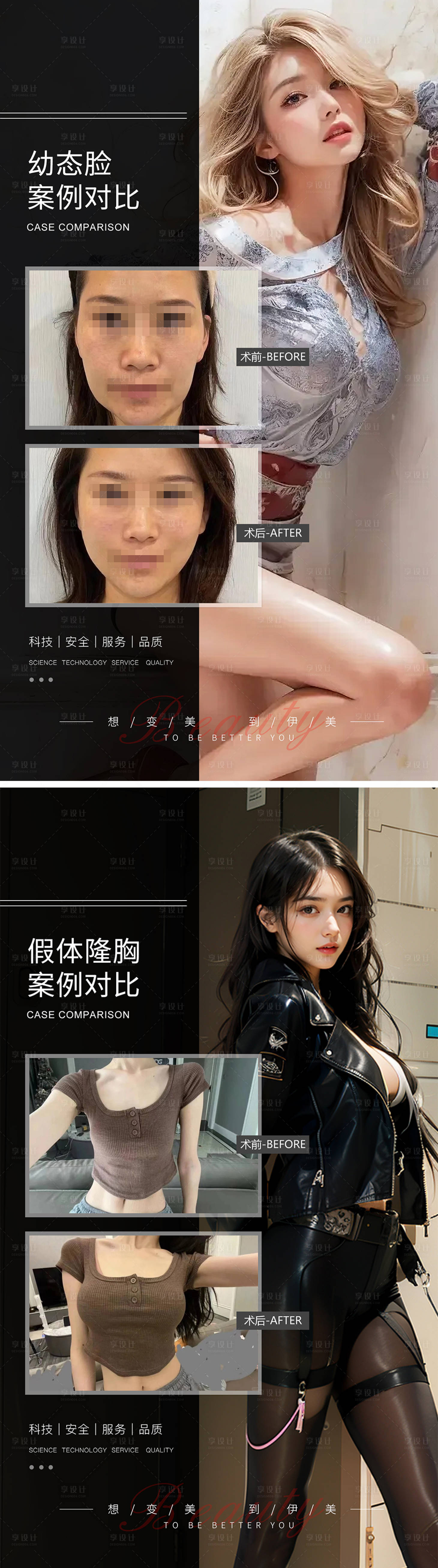 源文件下載【享設計】搜索編號：37040022404698746【醫美整形案例對比系列海報】