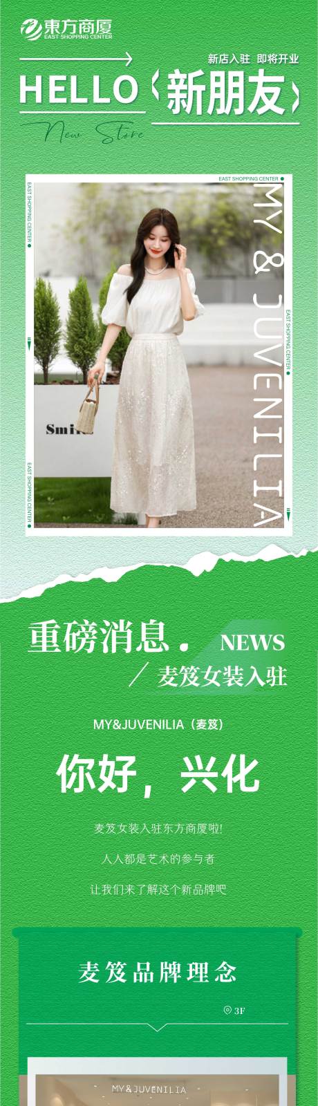 源文件下载【新店入驻公众号长图】编号：85220022805911037