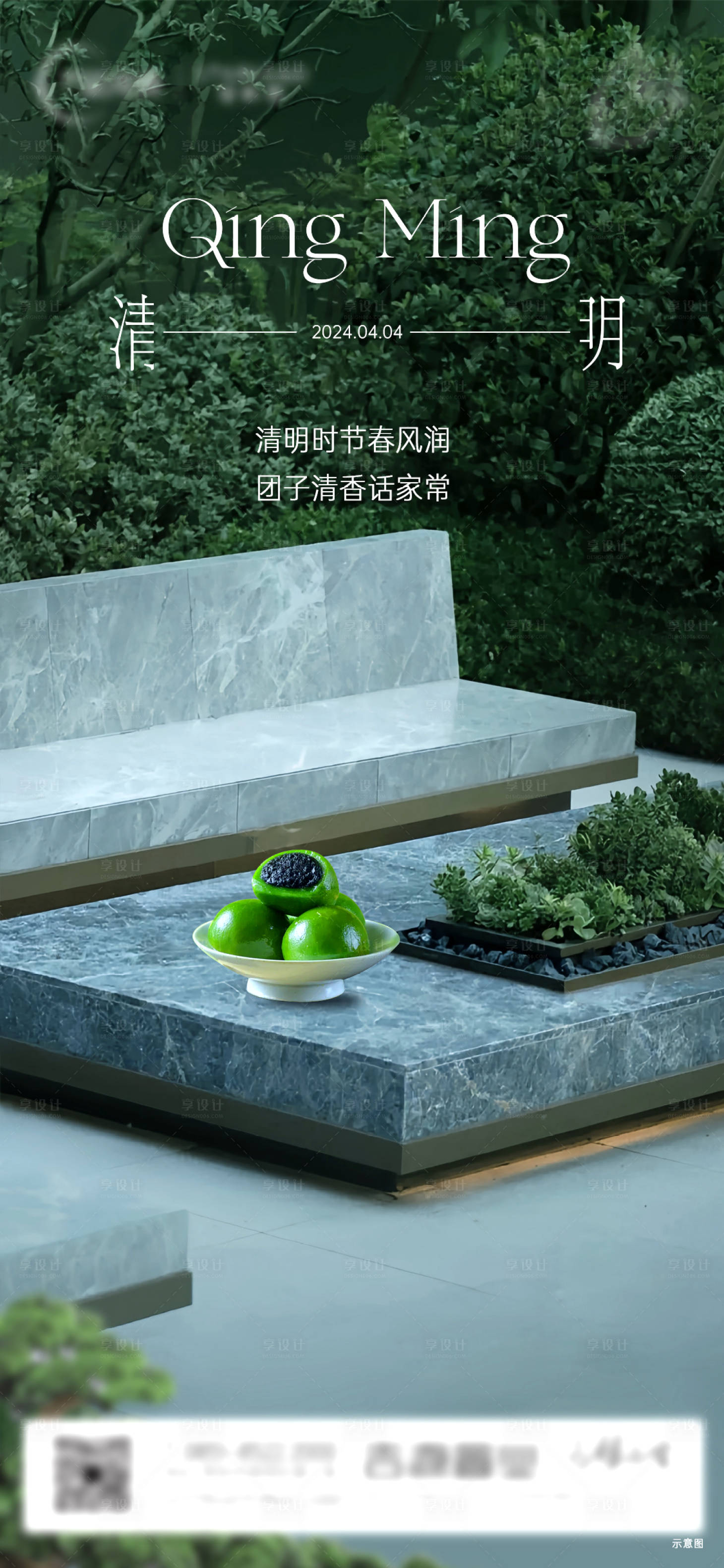 源文件下载【享设计】搜索编号：42800022883561544【地产清明节日海报】