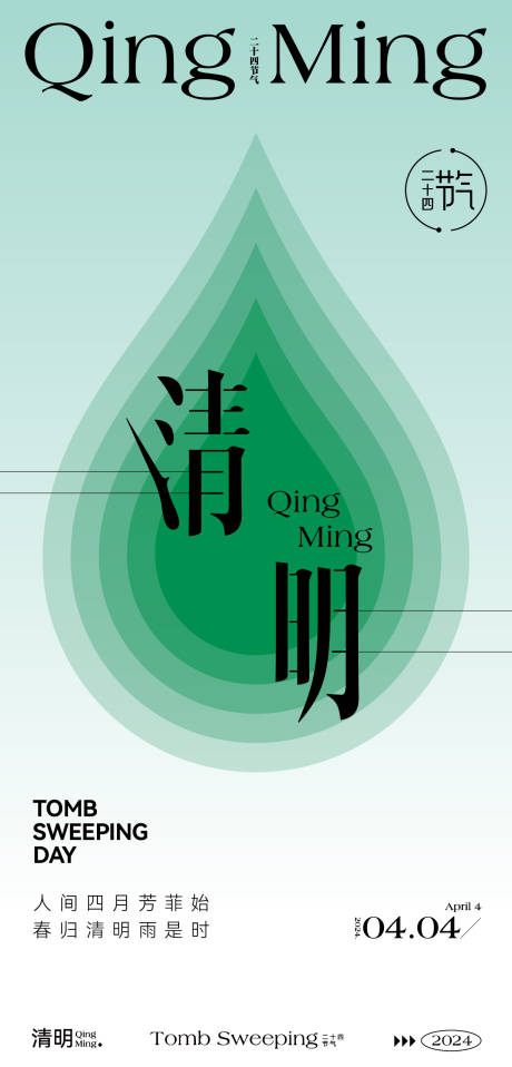 源文件下载【清明节海报】编号：77350022484087917