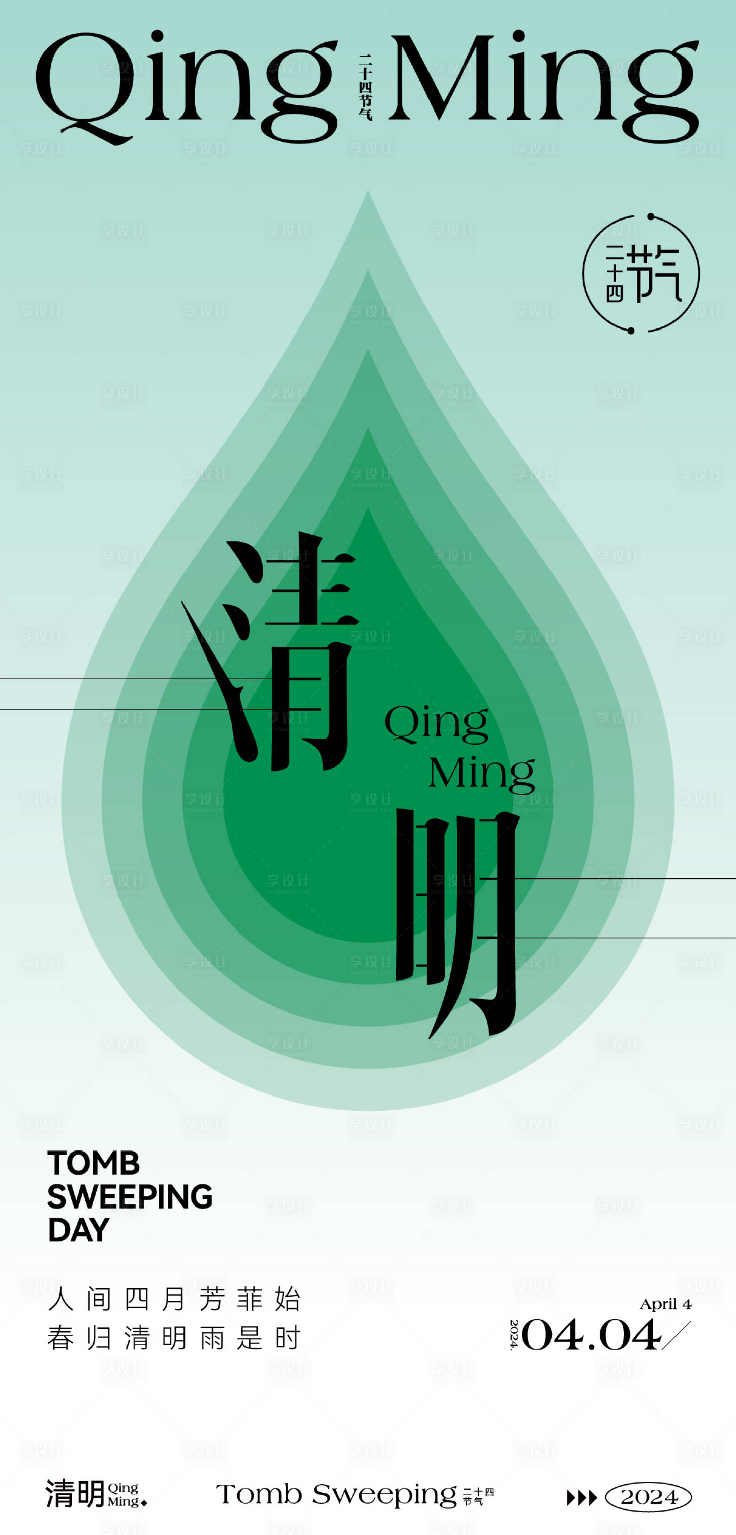源文件下载【享设计】搜索编号：77350022484087917【清明节海报】
