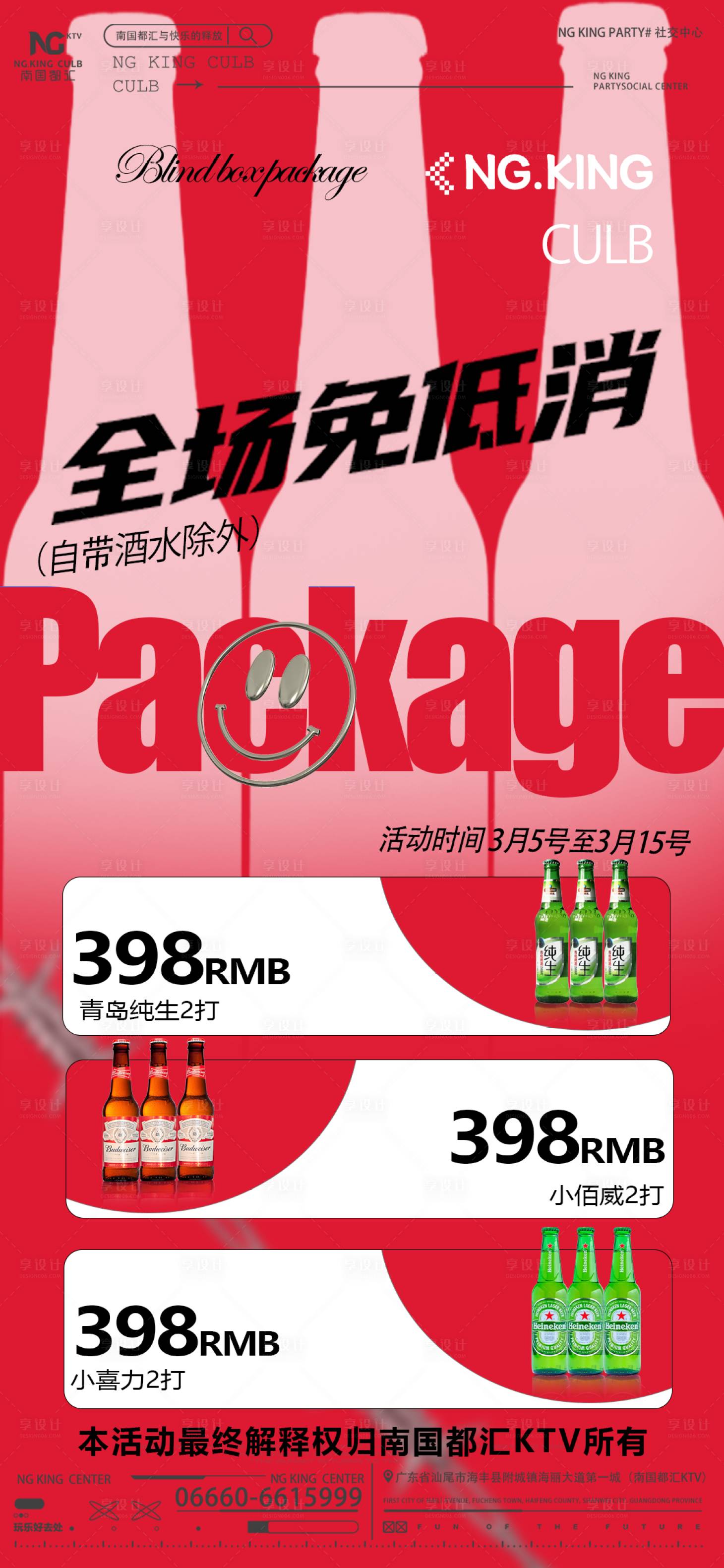 源文件下载【酒水单 海报】编号：52240022311621185