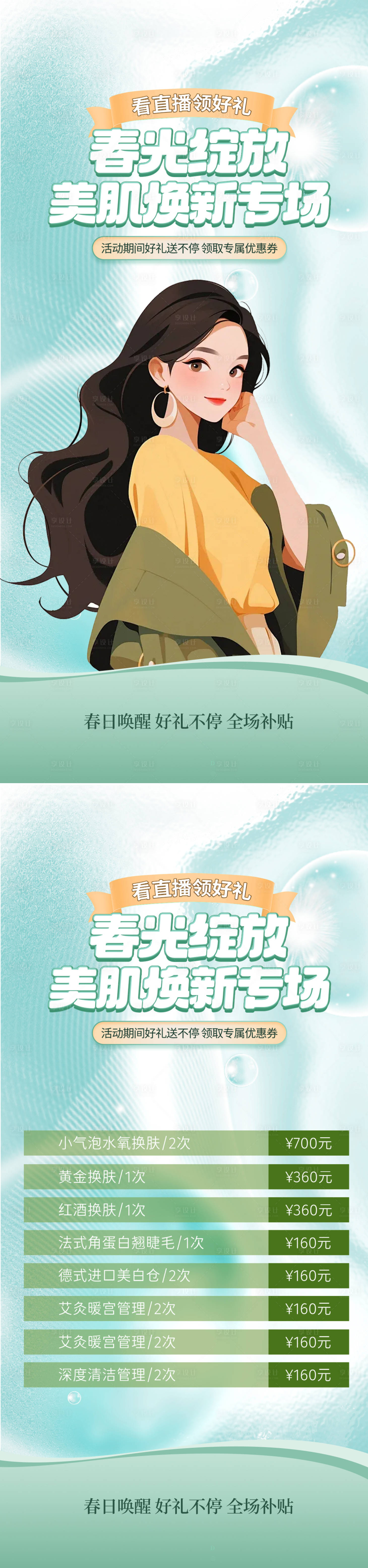 源文件下载【享设计】搜索编号：89320022888603965【医美活动海报】