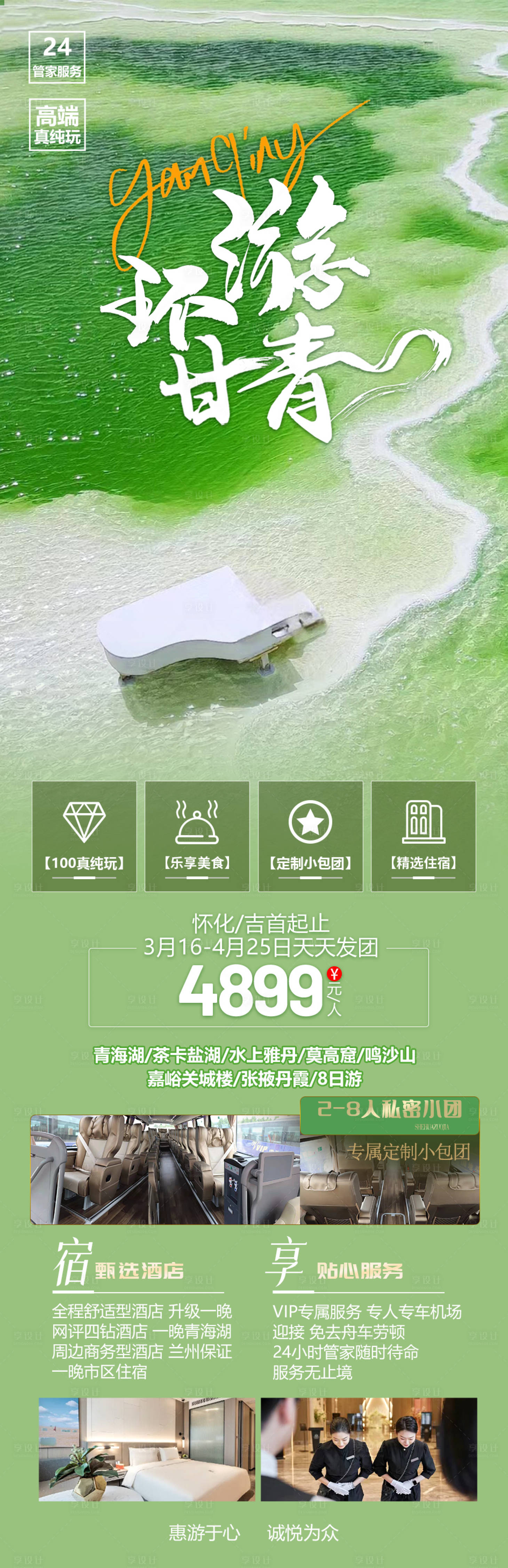 源文件下载【享设计】搜索编号：89160022379457024【西北旅游海报】