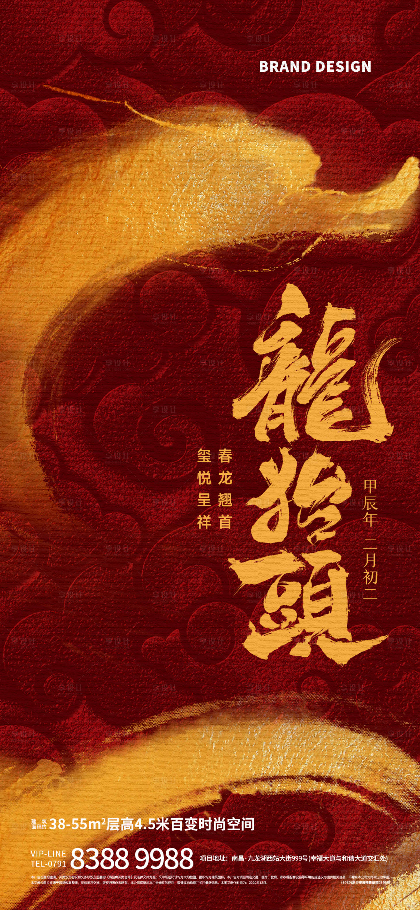 源文件下载【享设计】搜索编号：85680022409105150【二月二龙抬头海报】