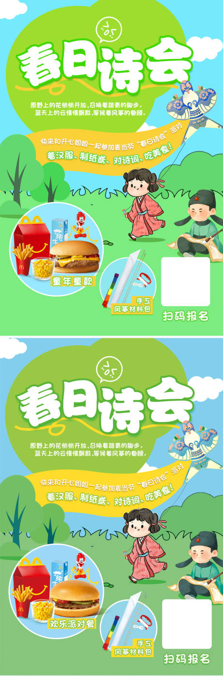源文件下载【春日诗会海报】编号：29060022736305315
