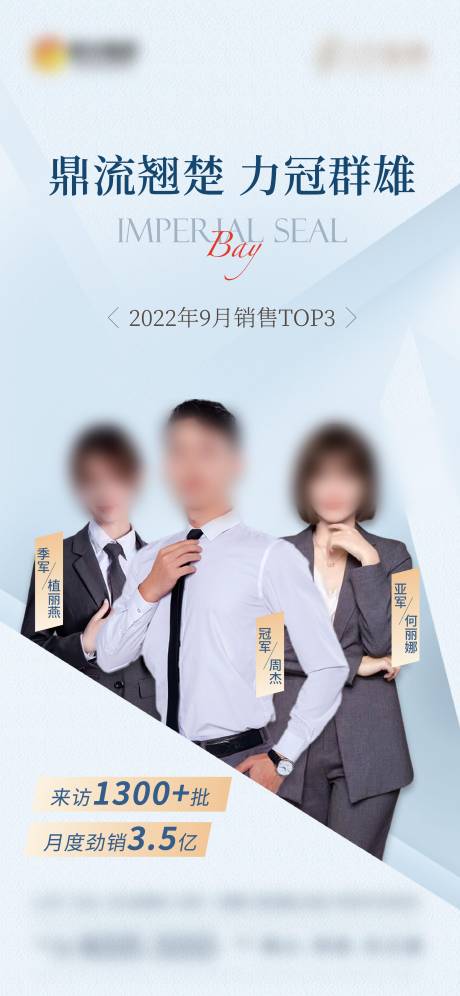 源文件下载【销冠海报】编号：47830022281951070